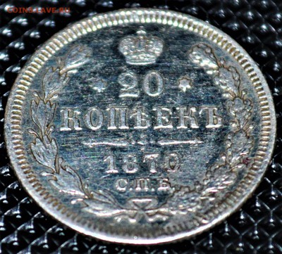 15 копеек 1907-19016 8 шт  20 копеек 1870-1915 6 шт  оценка - DSC_0047.JPG