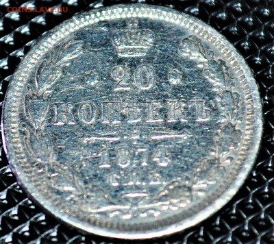 15 копеек 1907-19016 8 шт  20 копеек 1870-1915 6 шт  оценка - DSC_0044.JPG