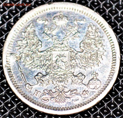 15 копеек 1907-19016 8 шт  20 копеек 1870-1915 6 шт  оценка - DSC_0043.JPG