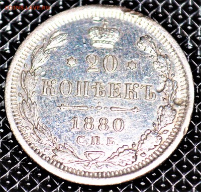 15 копеек 1907-19016 8 шт  20 копеек 1870-1915 6 шт  оценка - DSC_0042.JPG