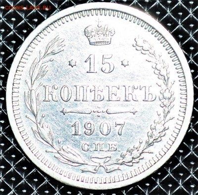 15 копеек 1907-19016 8 шт  20 копеек 1870-1915 6 шт  оценка - DSC_0034.JPG