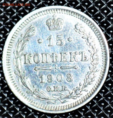 15 копеек 1907-19016 8 шт  20 копеек 1870-1915 6 шт  оценка - DSC_0032.JPG