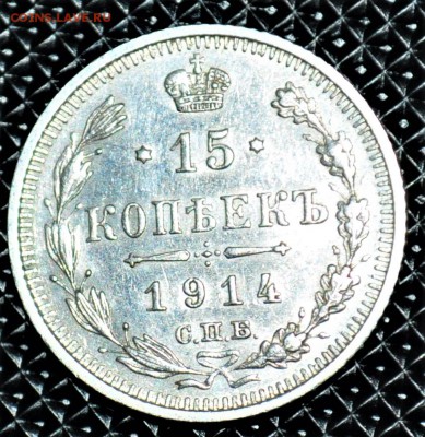 15 копеек 1907-19016 8 шт  20 копеек 1870-1915 6 шт  оценка - DSC_0023.JPG