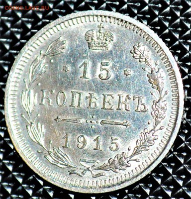 15 копеек 1907-19016 8 шт  20 копеек 1870-1915 6 шт  оценка - DSC_0021.JPG