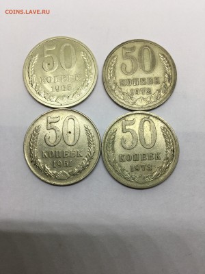 комплект 50 копеек 1961-65-72-73 гг - IMG_2267.JPG