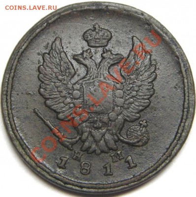 2 копейки 1811 года ЕМ НМ - М00333 (аверс).JPG