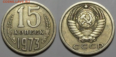 15 копеек 1973г. борот, хорошая с 200р. до 30 марта в 22:00 - 73