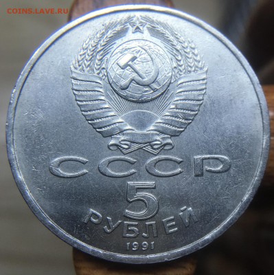 5 руб 1991 Государственный Банк ПОЛНЫЙ РАСКОЛ - IMG_0045.JPG