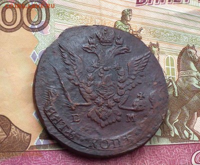 5 копеек 1777 ЕМ до 30.03 в 22-00 по МСК - DSCF3583.JPG
