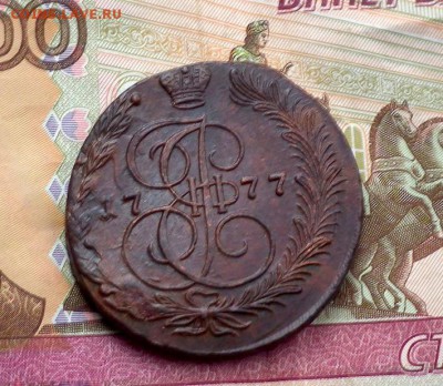 5 копеек 1777 ЕМ до 30.03 в 22-00 по МСК - DSCF3584.JPG
