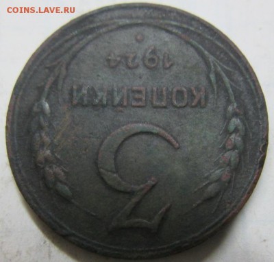 Господа подскажите шт 1.1 Б 3коп 1924 медь - IMG_7466.JPG