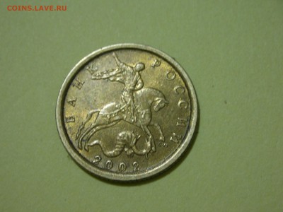 10 копеек 2002 СП Не знаю штампа. - DSCN4962.JPG