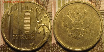10 рублей 2016,хороший непрочекан аверса до 03 04 17 22-00мс - IMG_0006.JPG