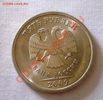 5 руб 2009 раскол - 5руб-2