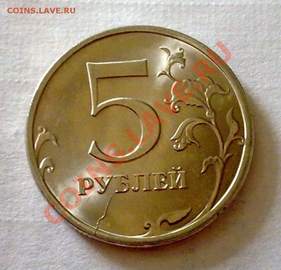 5 руб 2009 раскол - 5руб-1