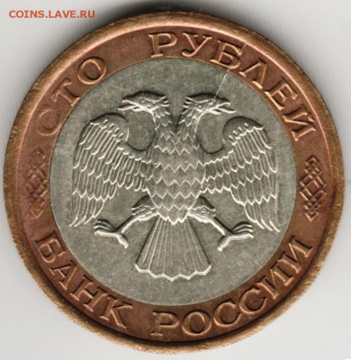 100 рублей 1992 г. лмд до 02.04.17 г. в 23.00 - Scan-170319-0026