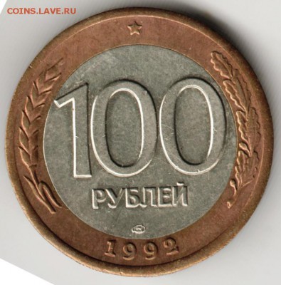 100 рублей 1992 г. лмд до 02.04.17 г. в 23.00 - Scan-170319-0003