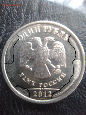 1 рубль 2012г - 20170328_092657