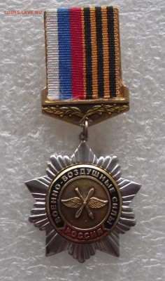 знак Военно-Воздушных Сил России,до 30.03,в 22.00мск - DSCF5974.JPG