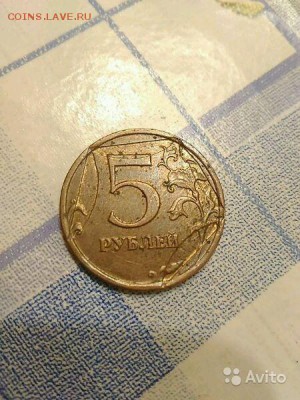 5 рублей с браком (оценка) - 3410621494