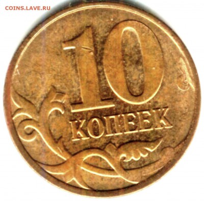 10 копеек разветвляющийся раскол - 10 копеек другая сторона
