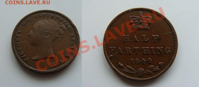 2 фартинга 1844 до 08.02.2011 22.00 Мск - 1-2 fart