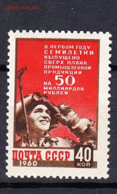 СССР 1960 итоги семилетки - 175