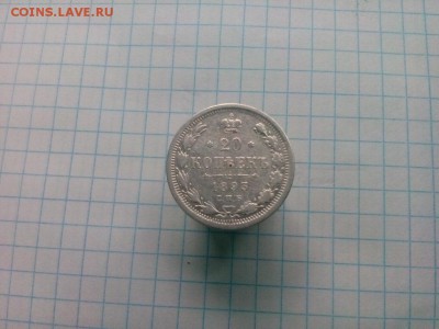 20 копеек.1893г.АГ до 30.03.2017г.до22-00 - IMG_20170318_122312