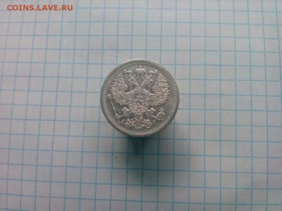 20 копеек.1893г.АГ до 30.03.2017г.до22-00 - IMG_20170318_122359