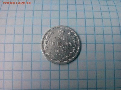20 копеек.1893г.АГ до 30.03.2017г.до22-00 - IMG_20170318_122035