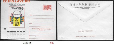 ХМК 1973. Журнал "Филателия СССР" (2)** - ХМК 1973. Филателия СССР (2)