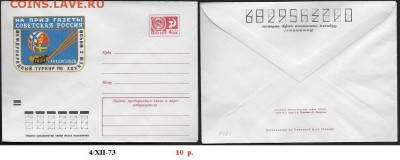 ХМК 1973. Турнир по хоккею с мячом* - ХМК 1973. Турнир по хоккею