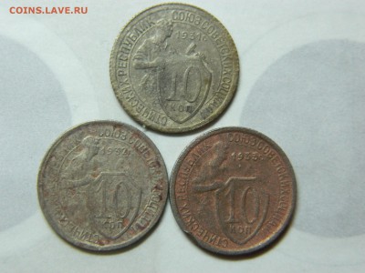 10 копеек 1931-32-33г до 30.03 в 22 00 - DSCN8873[1].JPG