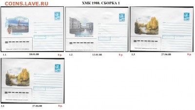 ХМК 1980-1989 г.г. ФИКС - 1. ХМК 1988. Сборка
