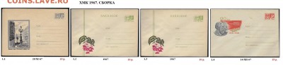 ХМК 1961-1969. ФИКС - 1. ХМК 1967. Сборка