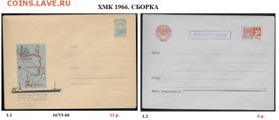 ХМК 1961-1969. ФИКС - 1. ХМК 1966. Сборка