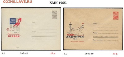 ХМК 1961-1969. ФИКС - 1. ХМК 1965. Сборка