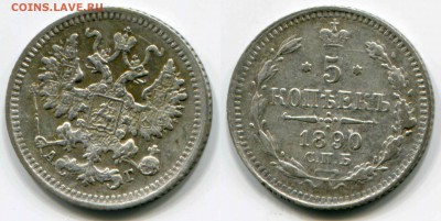 5 коп 1890 АГ До 28.03.17 22-00 МСК. - 5 коп 1890 АГ Скан