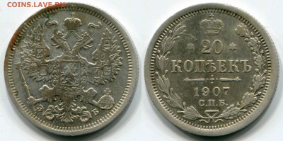 20 коп 1907г ЭБ До 28.03.17 22-00 МСК. - Скан