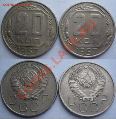 20 коп 1957г две разные  до 9.02.11 22.00мск - 57