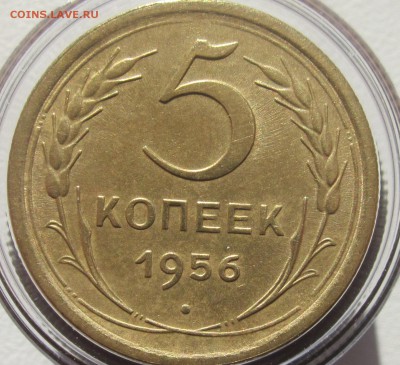 5коп - 5 коп 1956 рев