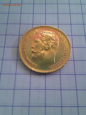 5 Рублей 1899 г. ФЗ  Золото до 31.03.2017г в 22-00 М. - IMAG0852