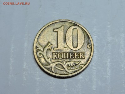 10 копеек 2002 года м раскол - DSCN4549.JPG