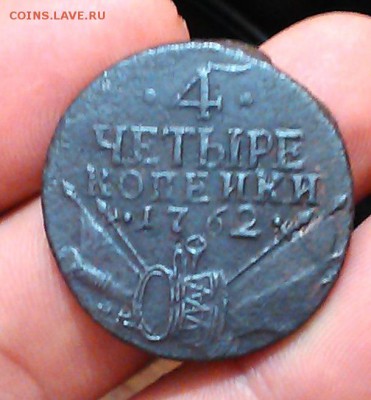4 копейки 1762 г.БАРАБАНЫ. - IMG_20170328_004745