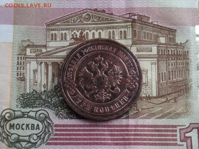 3 КОПЕЙКИ 1899 ГОДА С.П.Б. (02.04.2017 г. 22:30) - DSC02646.JPG