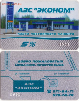 Карты АЗС г. Казани - Рисунок (643)