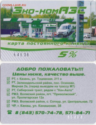 Карты АЗС г. Казани - Рисунок (580)