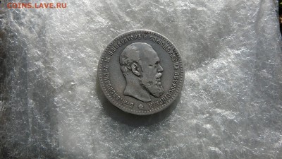 1 рубль 1891 г. - P1260926.JPG