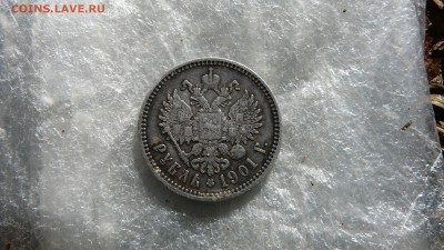 1 рубль 1901 г. - P1260935.JPG