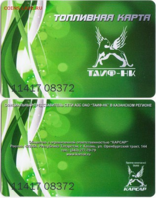 Карты АЗС г. Казани - Рисунок (626)